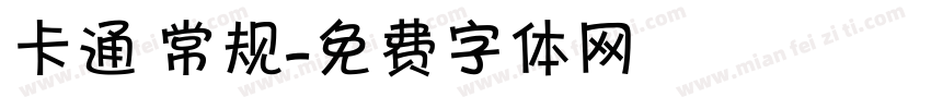 卡通 常规字体转换